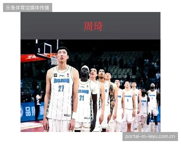 罚球线上的挣扎表现，限制了周琦在北京首钢战术体系中的真实得分效率上限